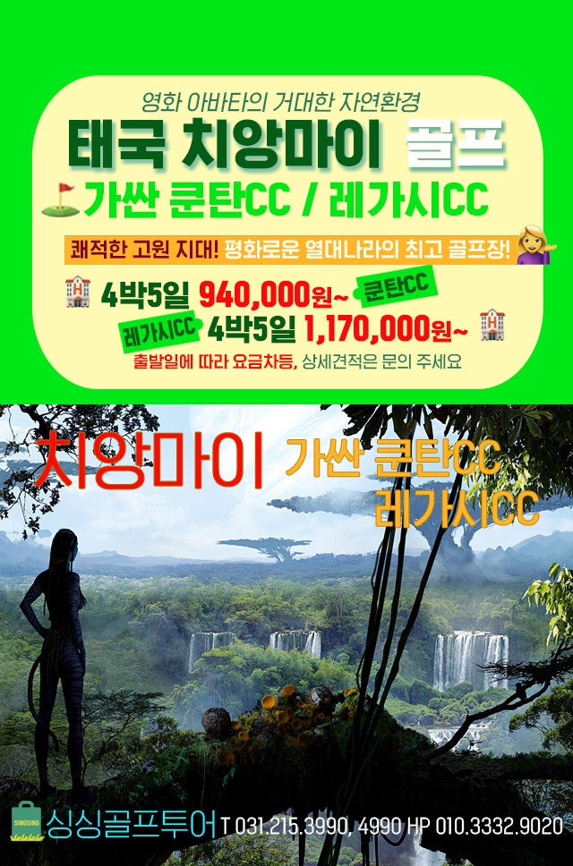 [태국 치앙마이 골프] 영화 아바타의 거대한 자연 · 쾌적/선선/따뜻한 날씨