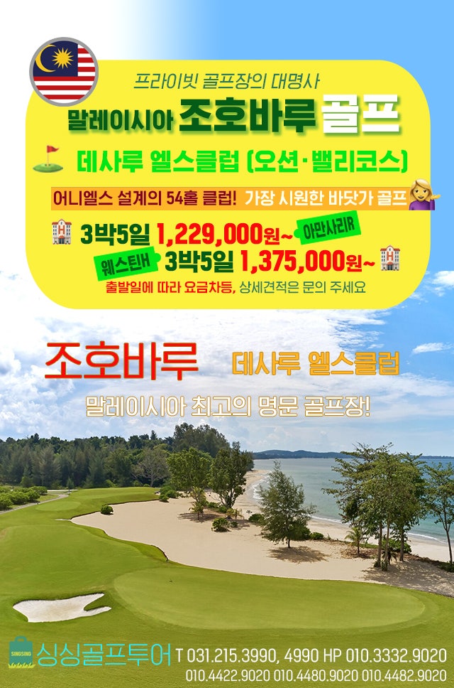 조호바루골프 말레이시아 10대 코스 · 더 엘스클럽 · THE ELS CLUB