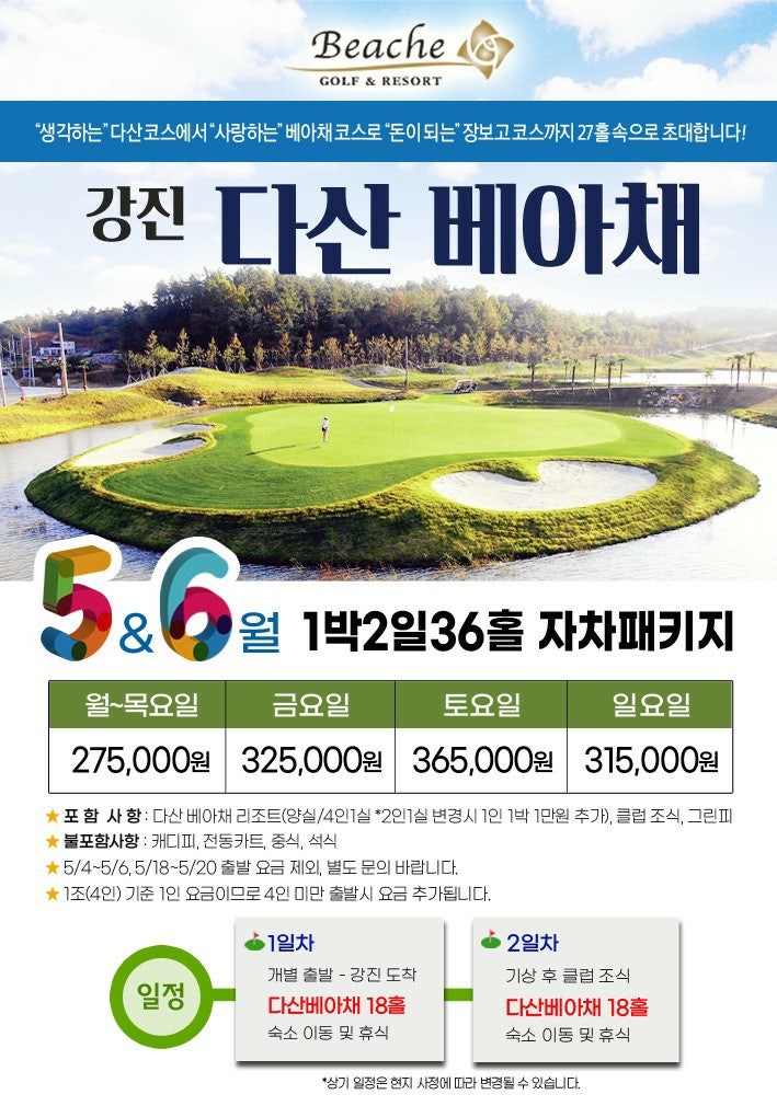 전라도골프 ㅣ 1박2일 자차골프 ㅣ 강진 다산베아채CC ㅣ 남해안의 진주 ㅣ한 폭의 수묵화 같은 골프장