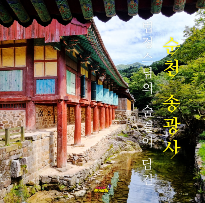 [싱골투어 3탄]ㅣ두근두근 순천여행ㅣ순천 대표음식 ㅣ국내골프패키지ㅣ리무진골프