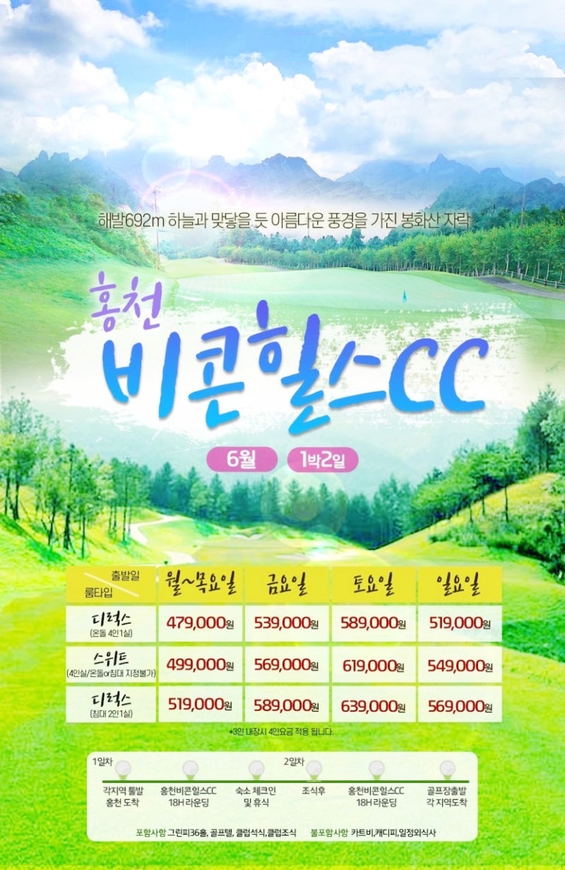 홍천 비콘힐스CC ㅣ 강원도 홍천 골프투어 ㅣ 국내골프여행 ㅣ 해발 692M 하늘과 맞닿은 아름다운 골프장ㅣ 6월 골프패키지