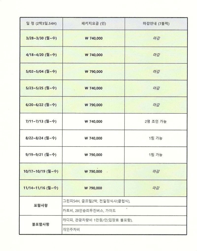 22년 순천파인힐스 리무진패키지 잔여석공지 / 선착순 / 국내골프 / 리무진투어