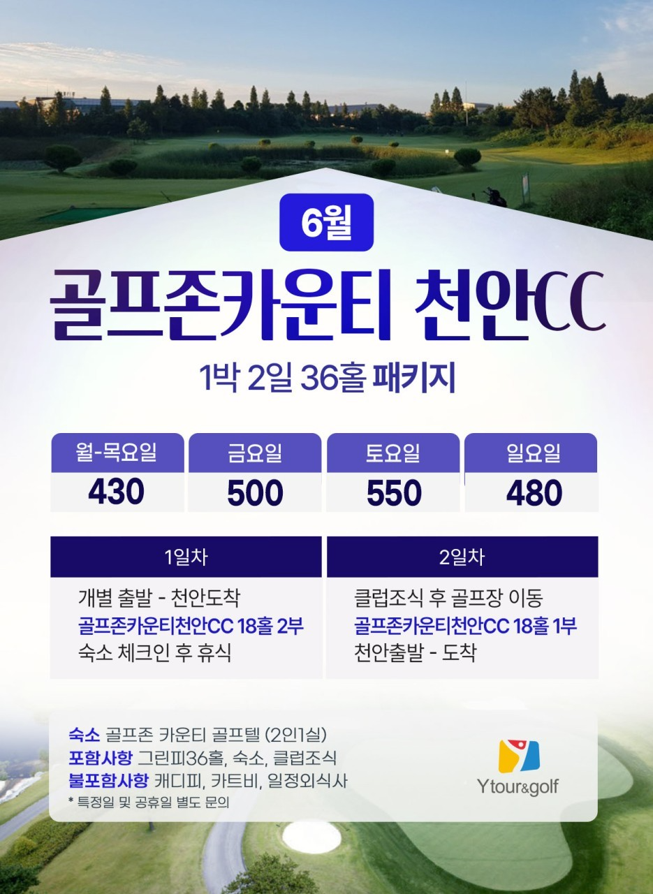 충청도 新商品/ 골프존카운티천안/ 1박2일패키지