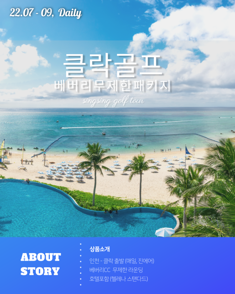클락베버리GC 3박5일 무제한 라운딩 / 3박5일 골프패키지 / 일정표 / 요금표 / 베버리GC소개