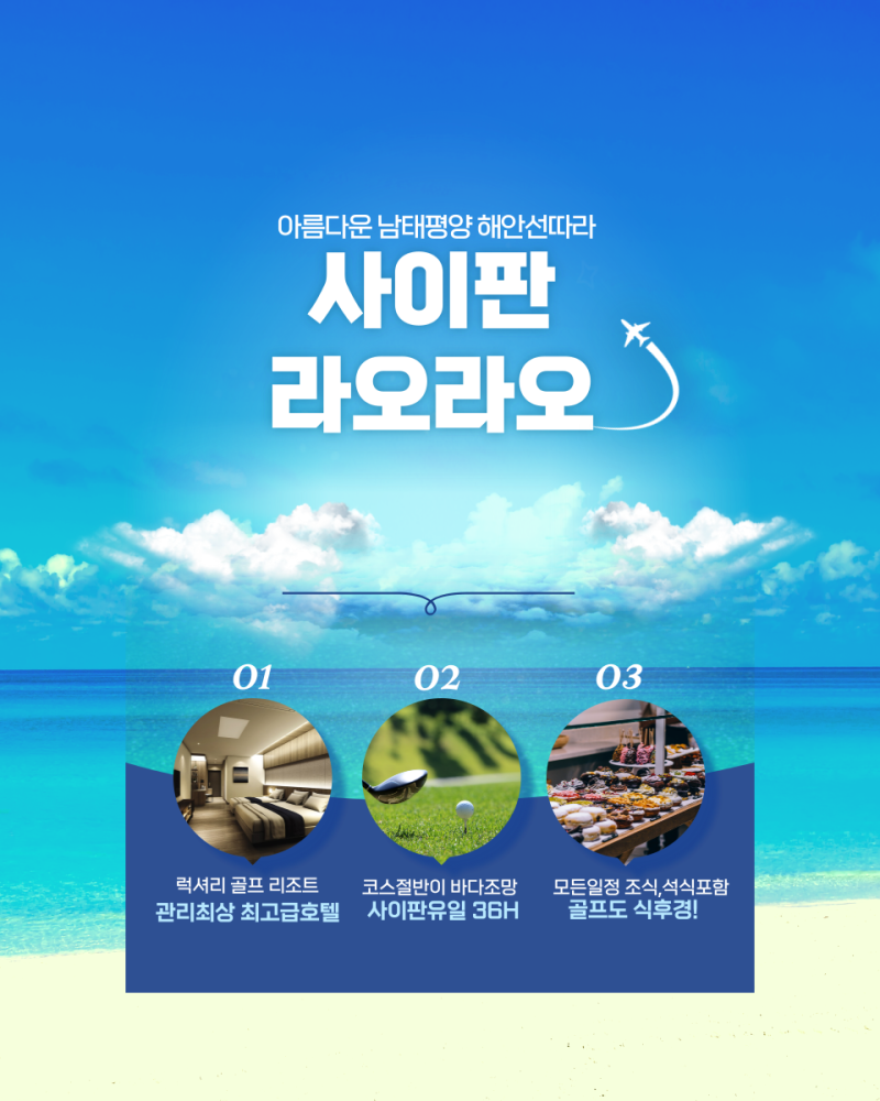 (✈매일 출발!) 사이판 라오라오베이 CC 골프텔 / 자연과 어우러진 최고급 서비스의 아름다운 리조트