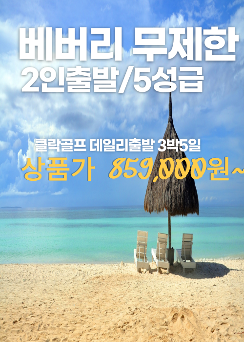 [인천출발] ◆ 클락시내호텔+베버리CC(108홀) 3박5일 ◆#노쇼핑노옵션#2인출발확정