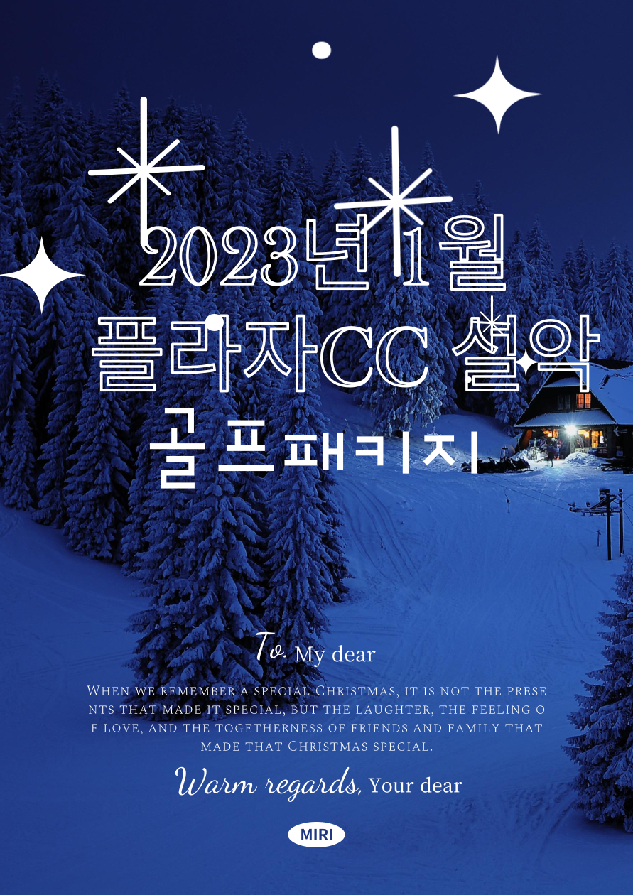 #2023년 1월#플라자CC설악#3~4인플레이#1박 또는 2박3일#겨울골프 패키지