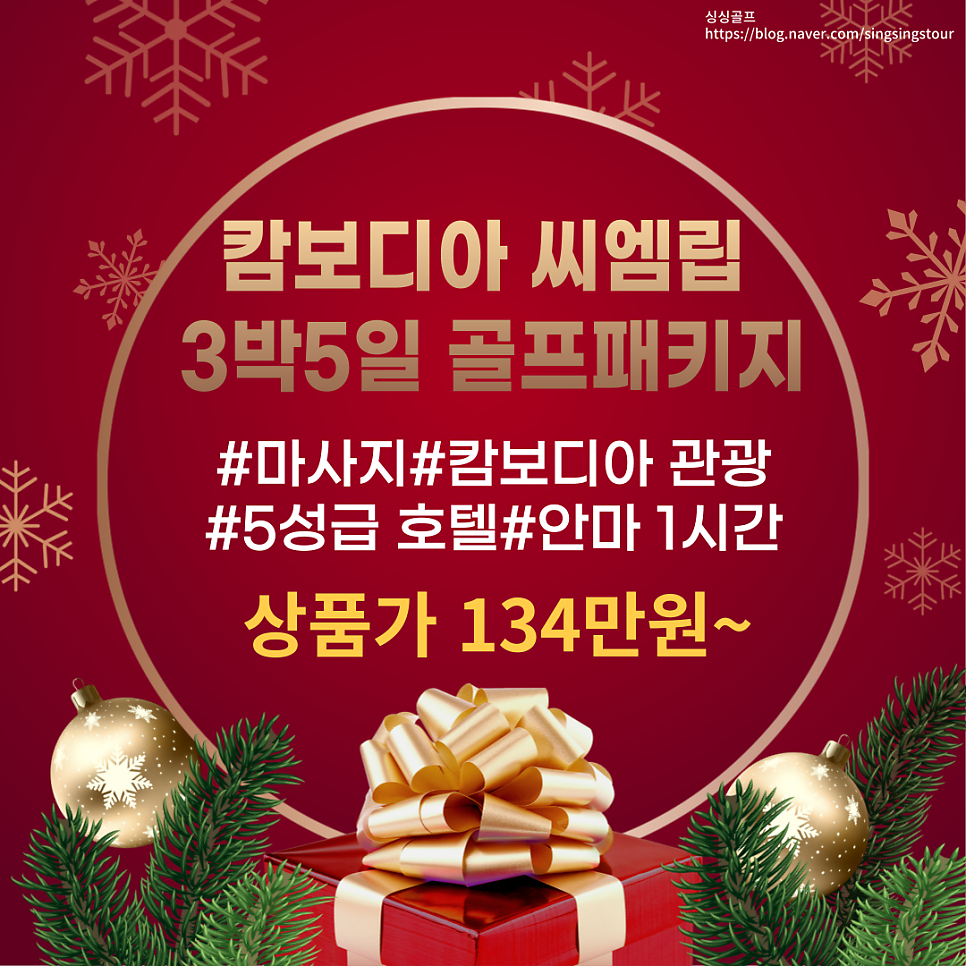 [스카이앙코르항공]#캄보디아 씨엠립#2색 골프 #포키트라CC#앙코르GC#관광+1시간 안마