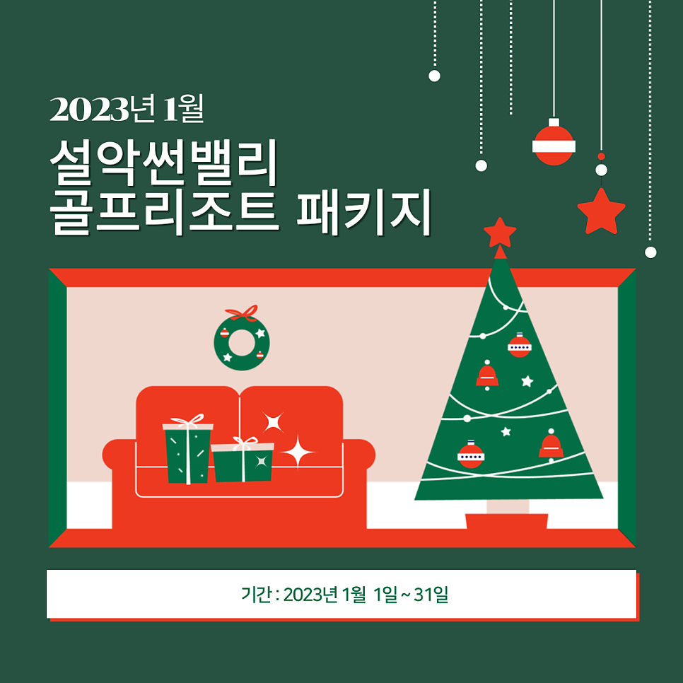 #겨울골프여행#강원도 고성#설악썬밸리CC#36홀 라운딩#4인플레이#1박2일 골프 패키지