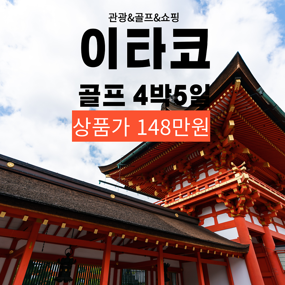 [에어부산]#일본의 심장#동경 나리타 공항에서 불과 30분거리#관광&골프&쇼핑