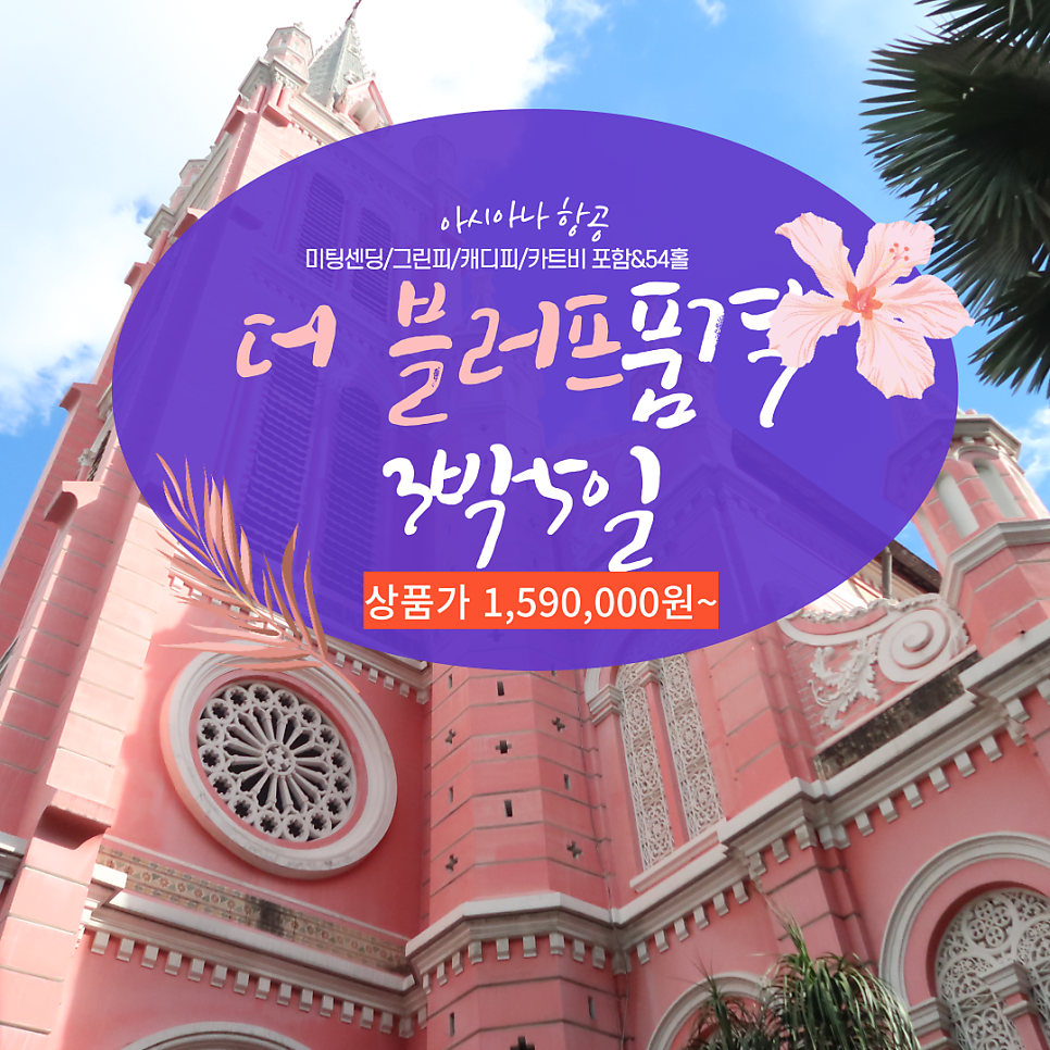 [OZ항공/인천] 더 블러프 품격 3색 골프 5일# 5성급 리조트# 54홀