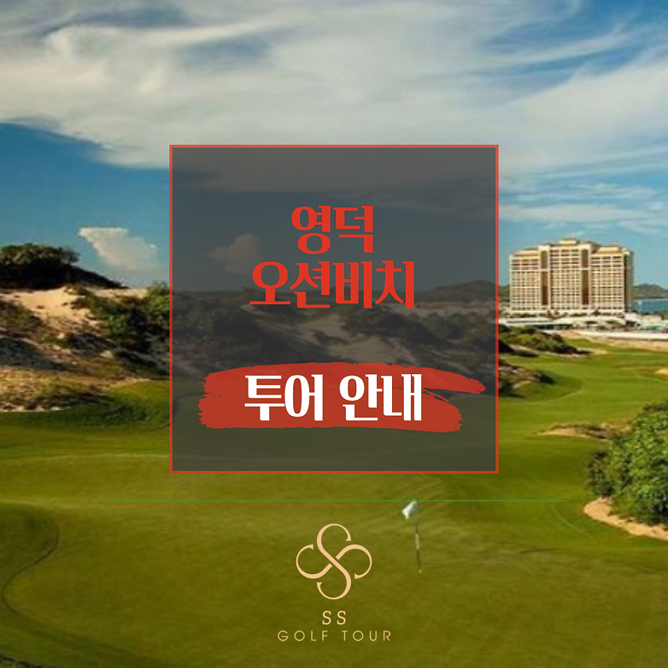 영덕 오션비치, 특별한 추억만들기