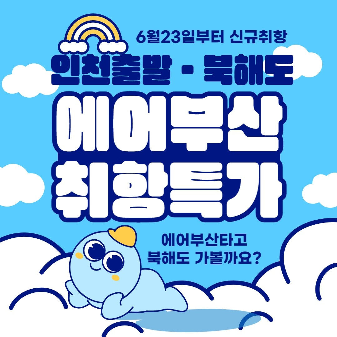 [에어부산]★북해도 7색 골프 3박4일#치토세 시내 숙박