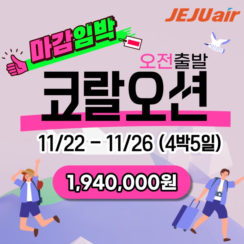 [제주항공]11/22(수)출발! 사이판 골프패키지 4박5일!