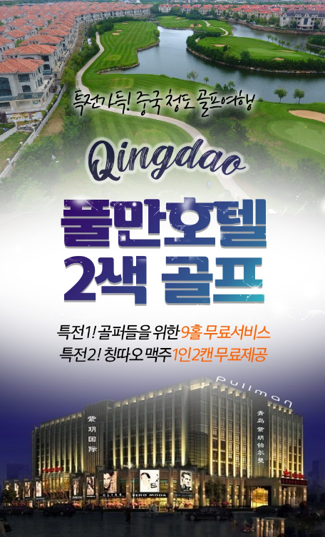 [SC] 🏳‍🌈 BEST 청도 골프 상품! (10/24 ~ 11/30)