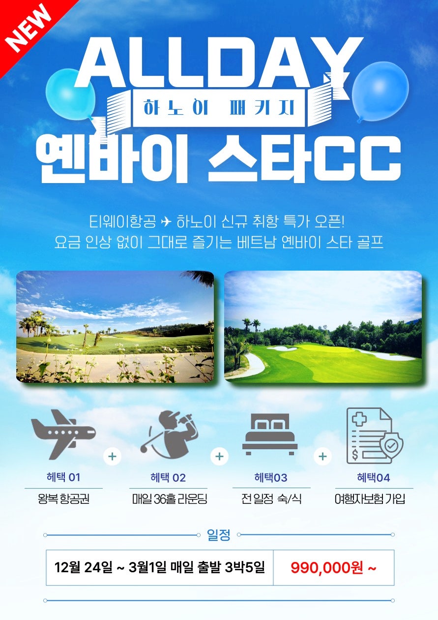 [하노이 골프여행] 하노이 스타CC 무제한 라운딩