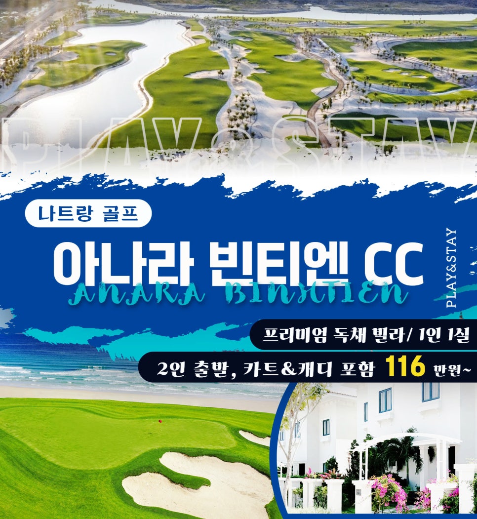 [나트랑 골프여행] 오너라~ 나트랑 힐링 체류형 골프 패키지 오픈!