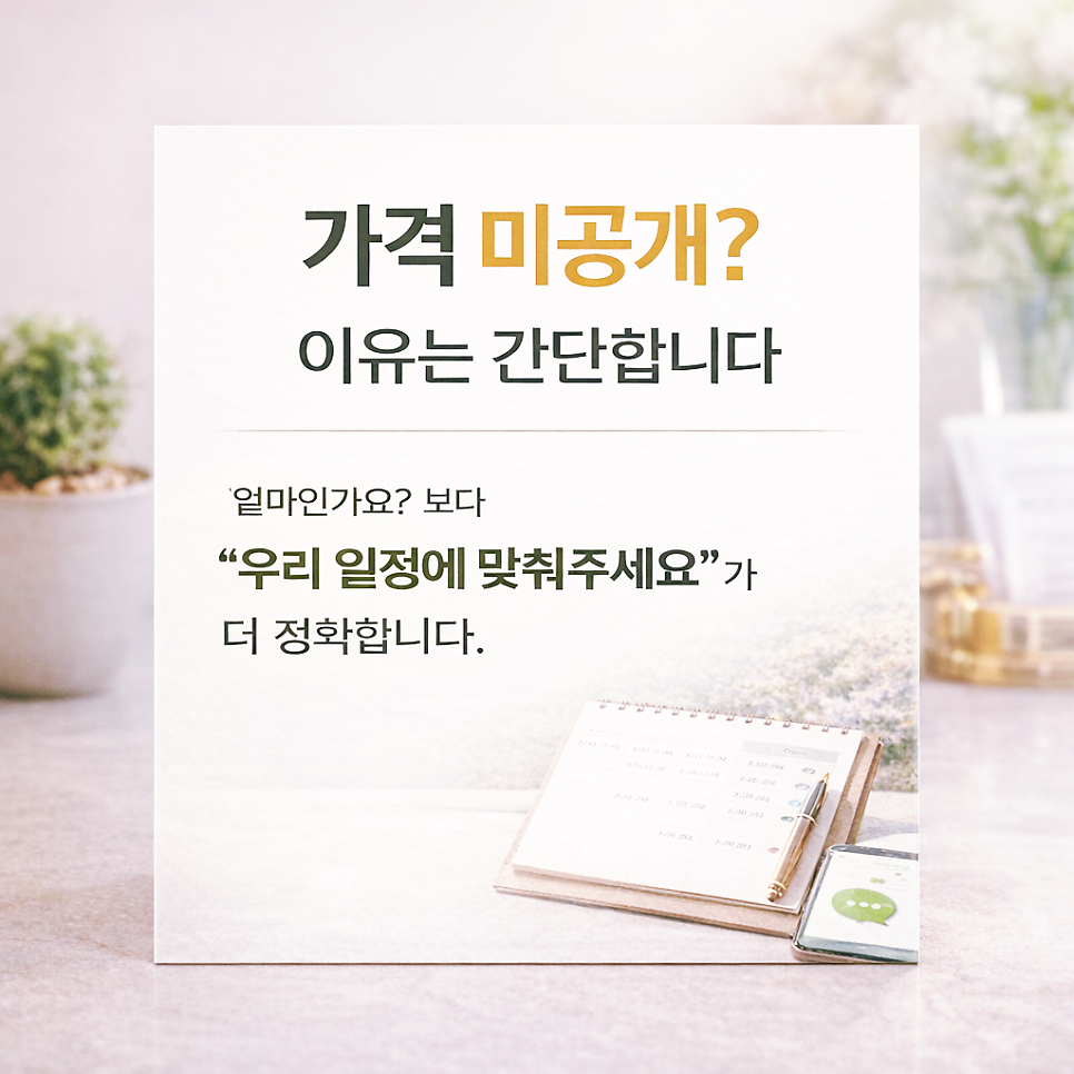 가격 미공개? 이유는 간단합니다.