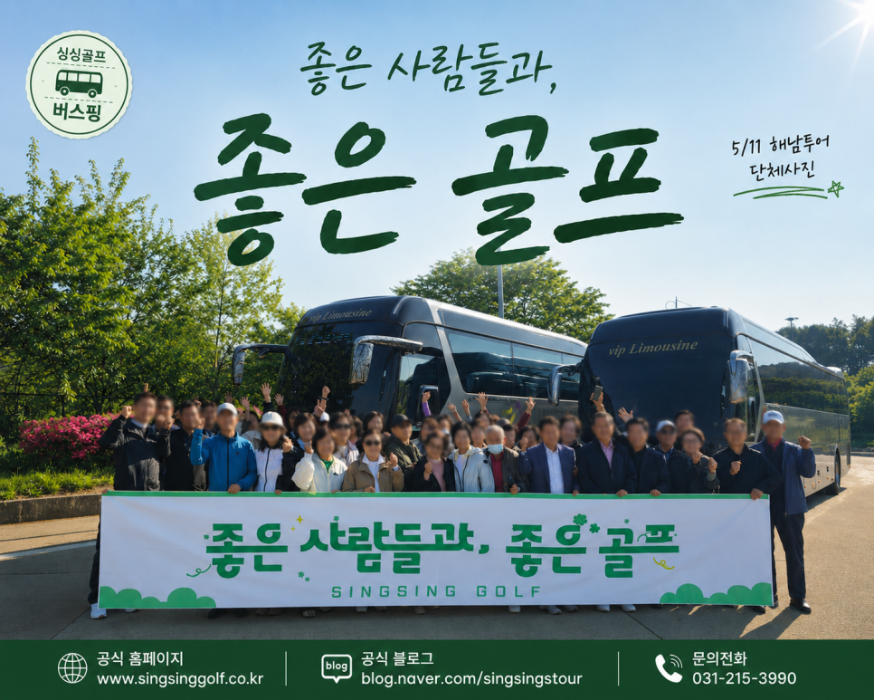 「2026년 5월」 해남 파인비치 · 솔라시도 2박3일 골프투어 후기